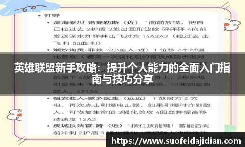 英雄联盟新手攻略：提升个人能力的全面入门指南与技巧分享